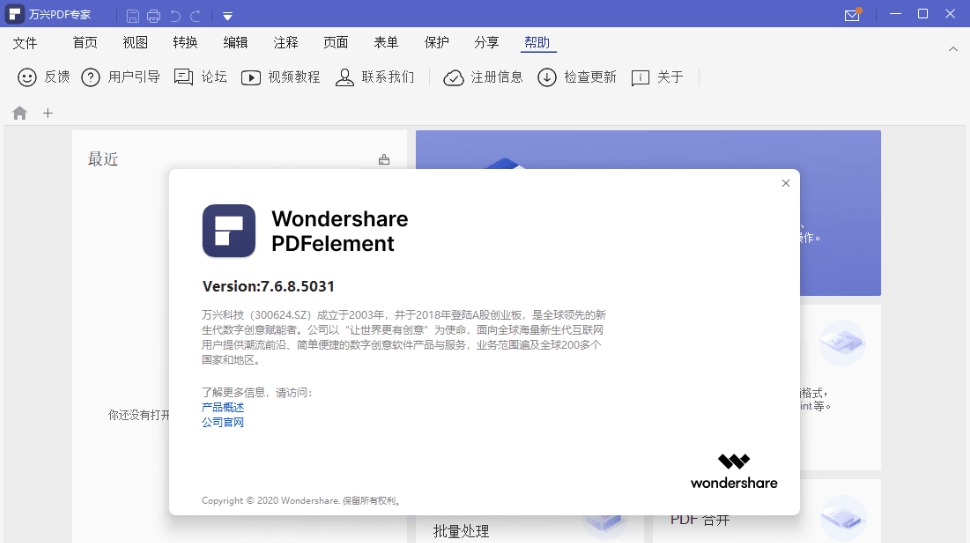 万兴PDF专家便携特别版 v7.6.8.5037 万兴PDF专家便携特别版 v7.6.8.5037