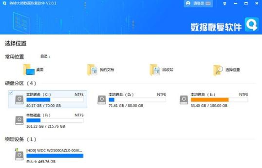转转大师数据恢复软件 v2.0.2.16 转转大师数据恢复软件 v2.0.2.16