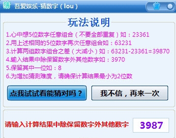 吾爱娱乐-猜数字 v1.6 吾爱娱乐-猜数字 v1.6