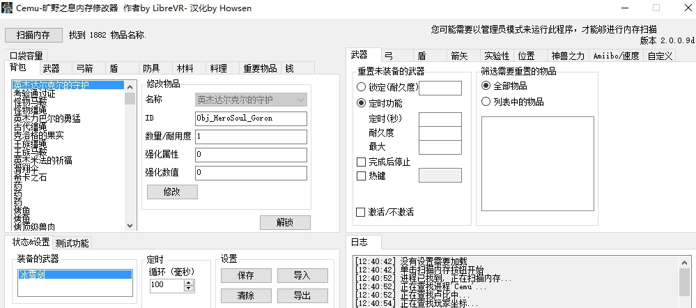 Cemu-旷野之息内存修改器 v2.0.0.17 Cemu-旷野之息内存修改器 v2.0.0.17