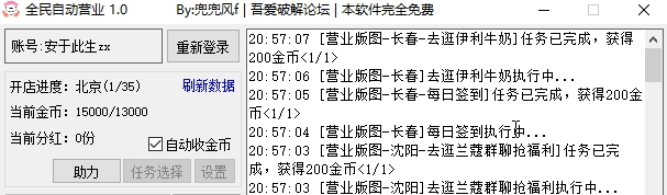 京东全民自动营业脚本(一键完成助手) v1.5 京东全民自动营业脚本(一键完成助手) v1.5