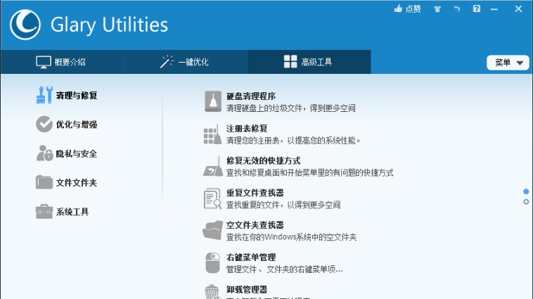 Glary Utilities注册版(系统维护军刀) v5.152.0.183 Glary Utilities注册版(系统维护军刀) v5.152.0.183