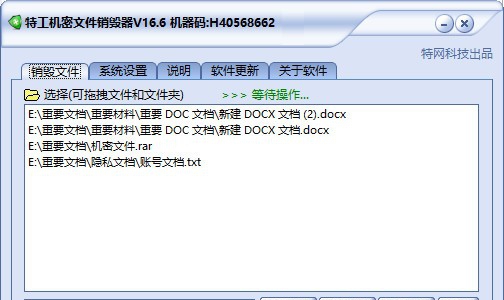 特工机密文件销毁器 v18.11 特工机密文件销毁器 v18.11