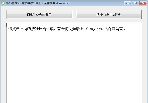 加减法生成器 v1.5 加减法生成器 v1.5