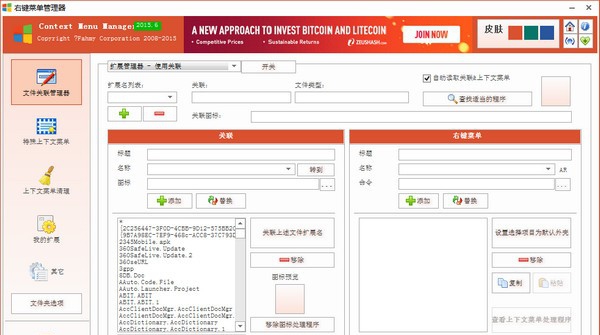 Context Menu Manager(鼠标右键管理工具) v1.0.5 Context Menu Manager(鼠标右键管理工具) v1.0.5