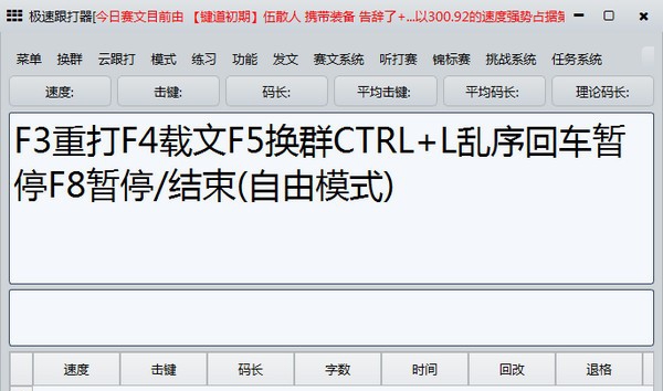 极速跟打器 v1.61 极速跟打器 v1.61