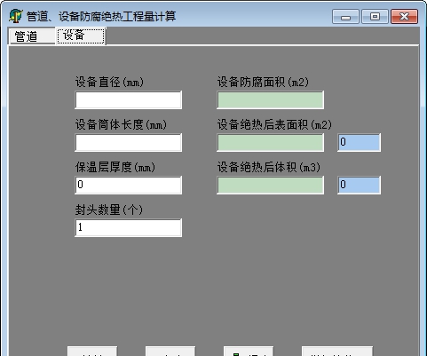 管道设备防腐绝热工程量计算 v1.7 管道设备防腐绝热工程量计算 v1.7