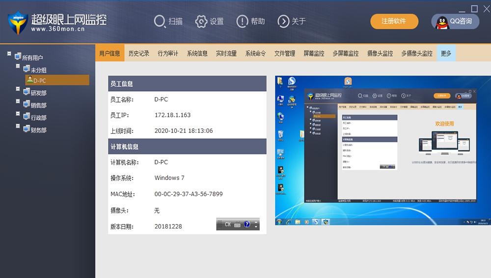 超级眼上网监控管理软件 V1.07 超级眼上网监控管理软件 V1.07