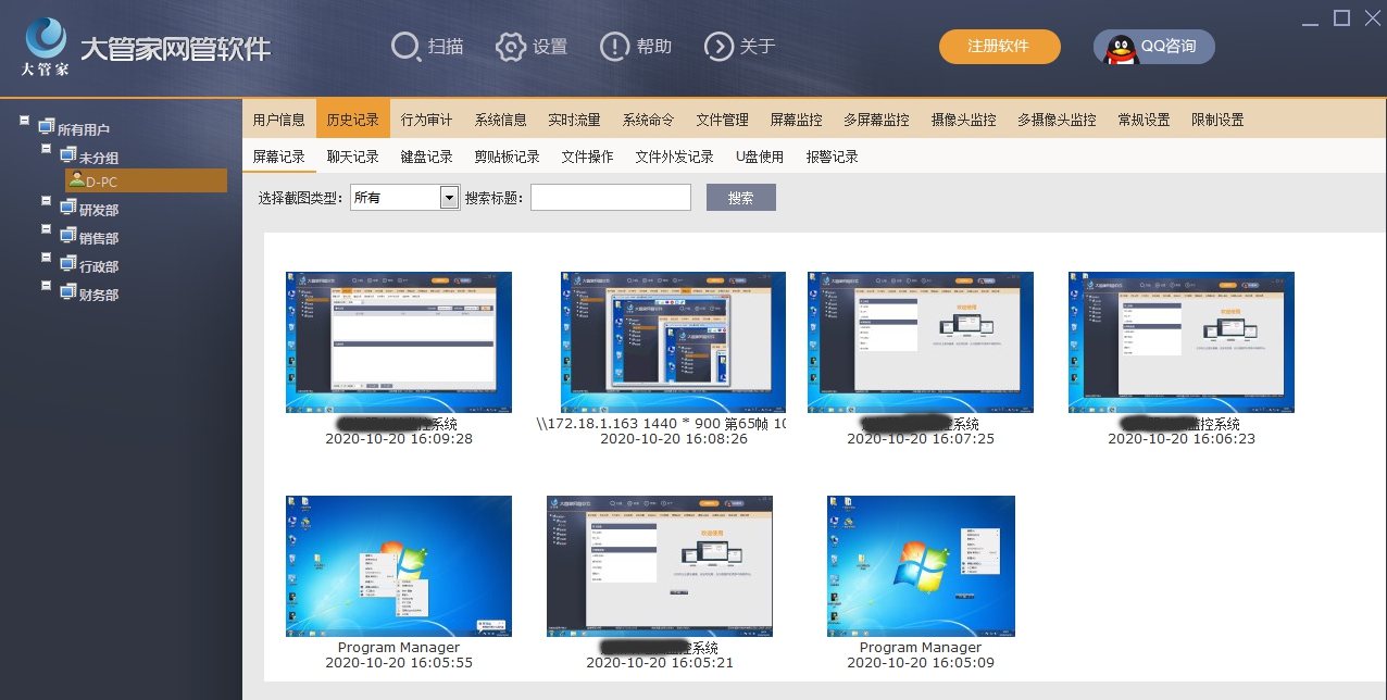 大管家网管软件 V1.0.5 大管家网管软件 V1.0.5