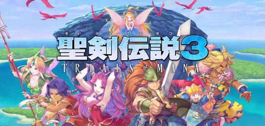 圣剑传说3重制版更强增益MOD v2.91 圣剑传说3重制版更强增益MOD v2.91