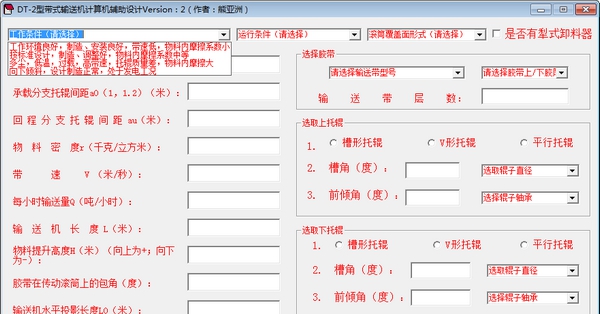 DT-2型带式输送机计算机辅助设计 v2.6 DT-2型带式输送机计算机辅助设计 v2.6