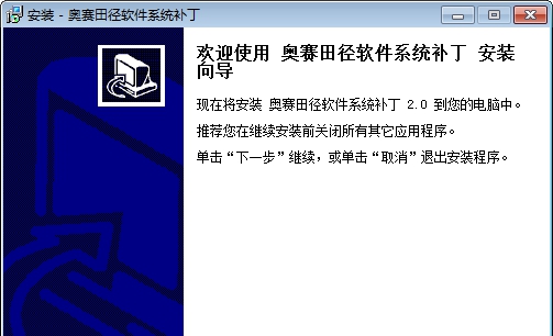 奥赛田径运动会管理系统 v2020.1.0.8 奥赛田径运动会管理系统 v2020.1.0.8