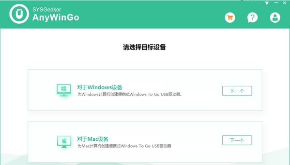 SYSGeeker AnyWinGo(系统迁移软件) v4.7.6 SYSGeeker AnyWinGo(系统迁移软件) v4.7.6