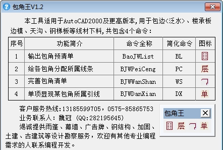包角王(AutoCAD插件工具) v1.7 包角王(AutoCAD插件工具) v1.7