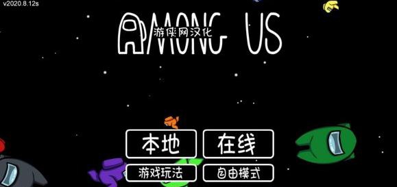 太空狼人杀中文补丁 v1.9 太空狼人杀中文补丁 v1.9