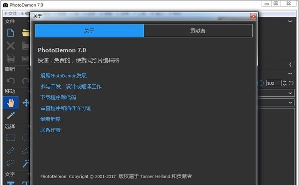 PhotoDemon(图层图片编辑软件) v8.8 PhotoDemon(图层图片编辑软件) v8.8