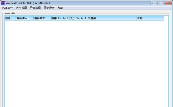 WinhexPos2File(winhex助手) v0.9 WinhexPos2File(winhex助手) v0.9