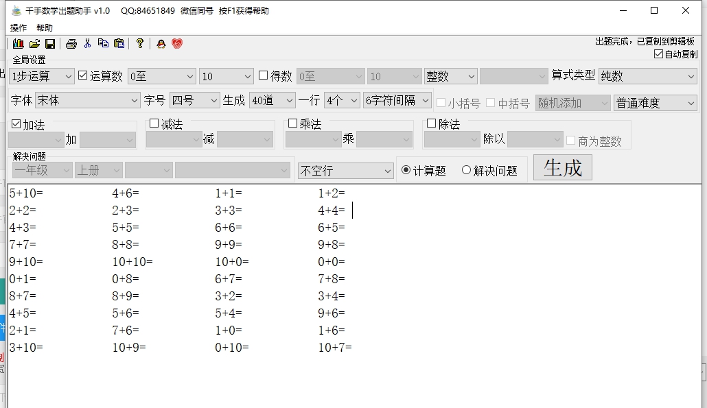 千手数学出题助手 v1.6 千手数学出题助手 v1.6