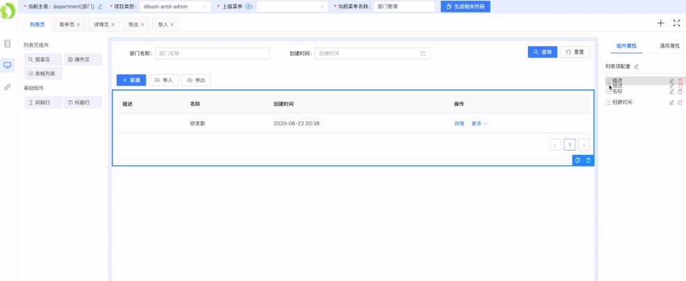 Diboot(轻代码开发平台) v2.1.7 Diboot(轻代码开发平台) v2.1.7