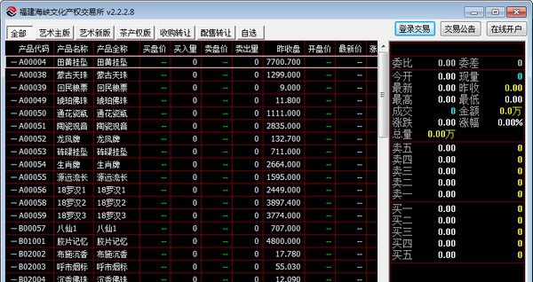 福建海峡文化产权交易所客户端 v2.2.2.14 福建海峡文化产权交易所客户端 v2.2.2.14