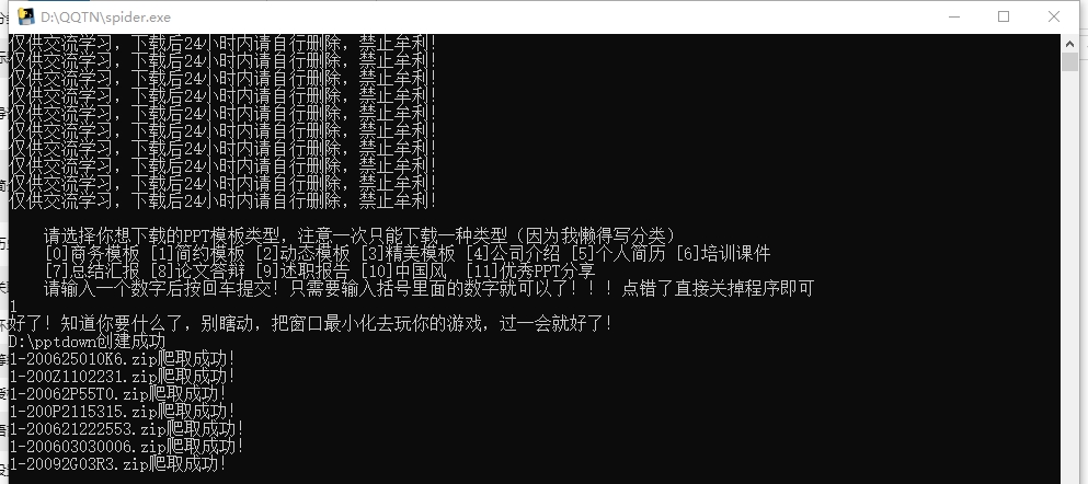 Python爬取PPT模板小工具 v1.5 Python爬取PPT模板小工具 v1.5