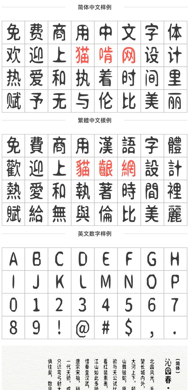 新愚公迷茫体 v1.13 新愚公迷茫体 v1.13