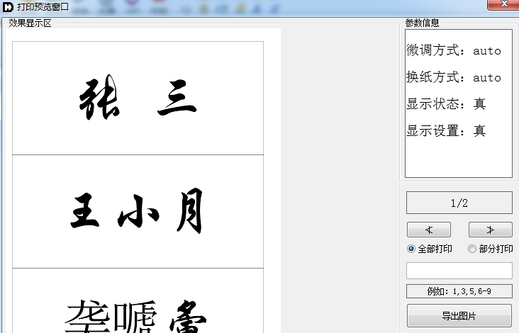 桌卡打印程序 v7.9 桌卡打印程序 v7.9