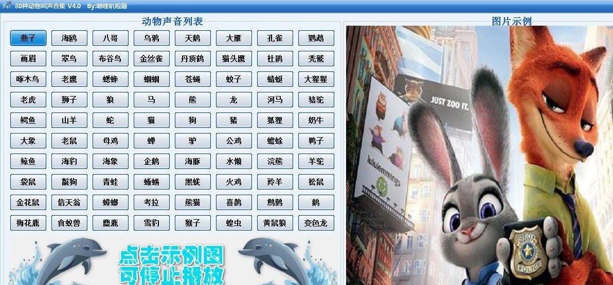 80种动物叫声合集 v4.3 80种动物叫声合集 v4.3