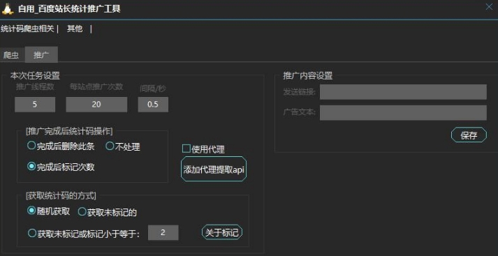 全自动百度推广引流软件(UA伪装) v1.15 全自动百度推广引流软件(UA伪装) v1.15