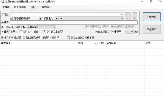 亿愿ppt文档批量处理大师 v5.3.6.23 亿愿ppt文档批量处理大师 v5.3.6.23