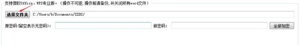 Word文件批量加密工具 v2.6 Word文件批量加密工具 v2.6