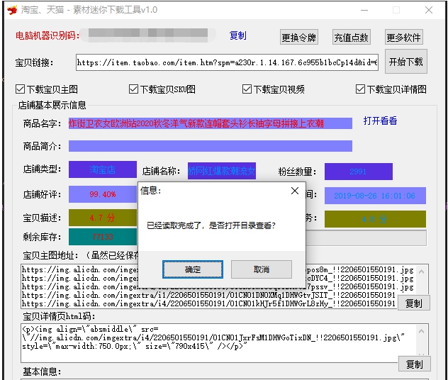 淘宝天猫迷你素材下载工具 v1.5 淘宝天猫迷你素材下载工具 v1.5