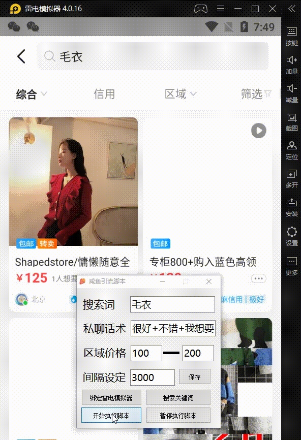 雷电模拟器咸鱼引流脚本 v1.6 雷电模拟器咸鱼引流脚本 v1.6