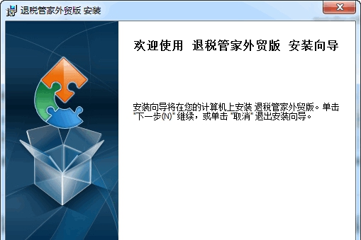 退税管家外贸版 v7.3.9 退税管家外贸版 v7.3.9