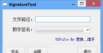 SigntureTool(软件签名工具) v1.5 SigntureTool(软件签名工具) v1.5