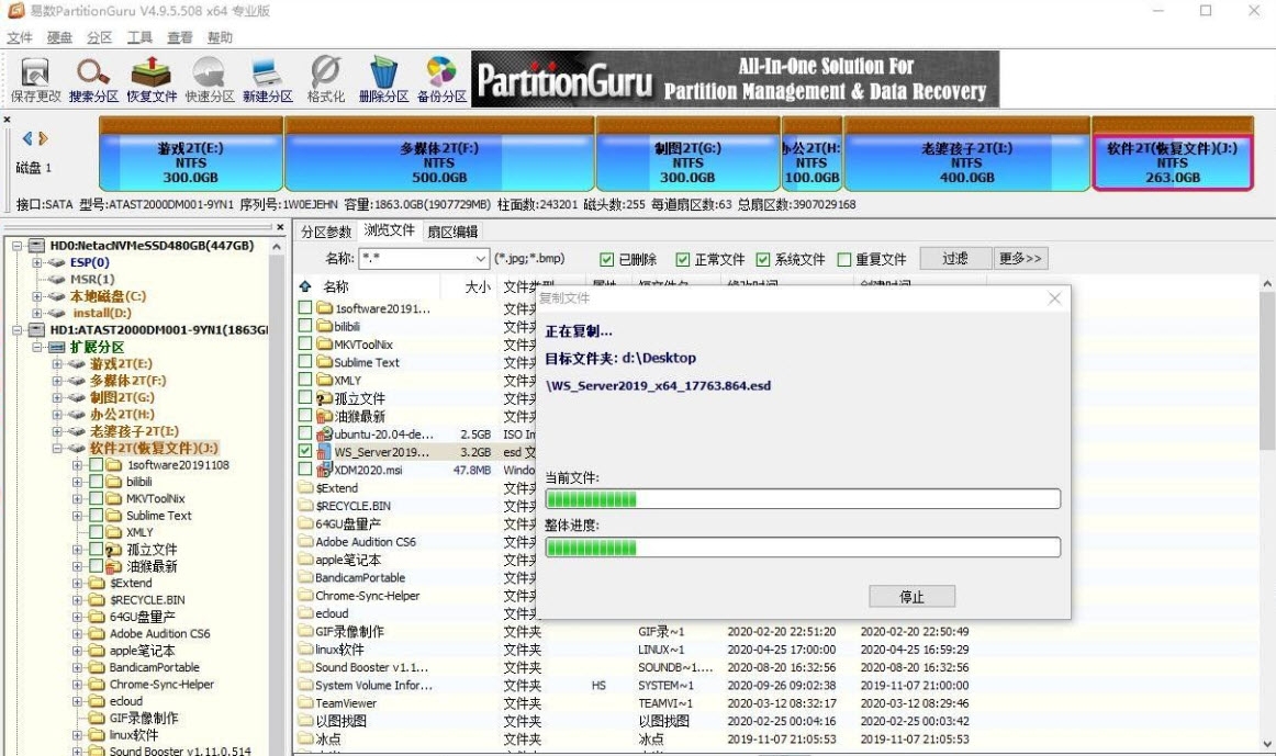 易数PartitionGuru64位汉化专业版(数据恢复) v4.9.5.515 易数PartitionGuru64位汉化专业版(数据恢复) v4.9.5.515