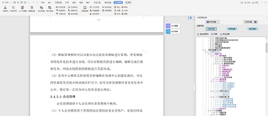 方正智能审校 v2.7.2.29565 方正智能审校 v2.7.2.29565