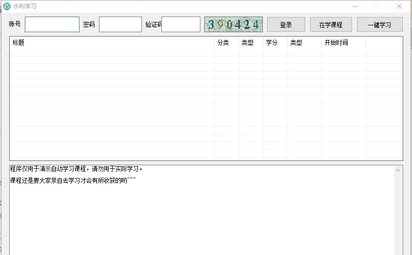 浙江省水利专业技术人员在线学习系统自动学习程序 v2025 浙江省水利专业技术人员在线学习系统自动学习程序 v2025