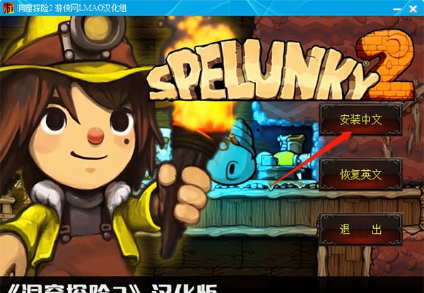 洞窟探险2中文汉化补丁 v2.4 洞窟探险2中文汉化补丁 v2.4