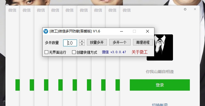 微工微信多开防撤_吾爱版 v1.12