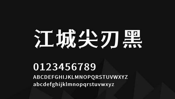 江城尖刃黑字体 v1.5 江城尖刃黑字体 v1.5