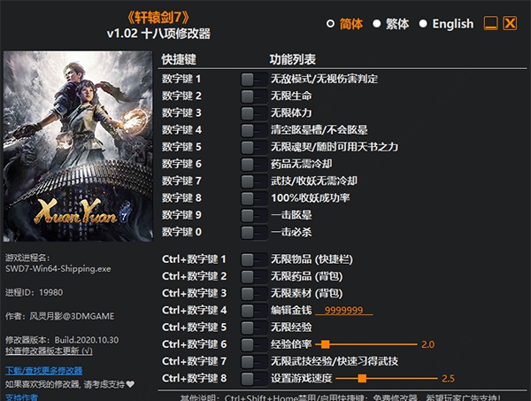 轩辕剑柒修改器风灵月影版 v1.08 轩辕剑柒修改器风灵月影版 v1.08