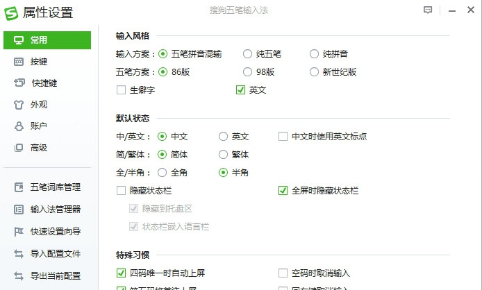 搜狗五笔输入法去广告去升级安装包 v4.0.0.1926 搜狗五笔输入法去广告去升级安装包 v4.0.0.1926