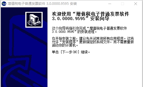 51电子发票客户端软件 v3.0.0000.9616 51电子发票客户端软件 v3.0.0000.9616