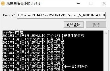 京东星店长小助手 v1.8