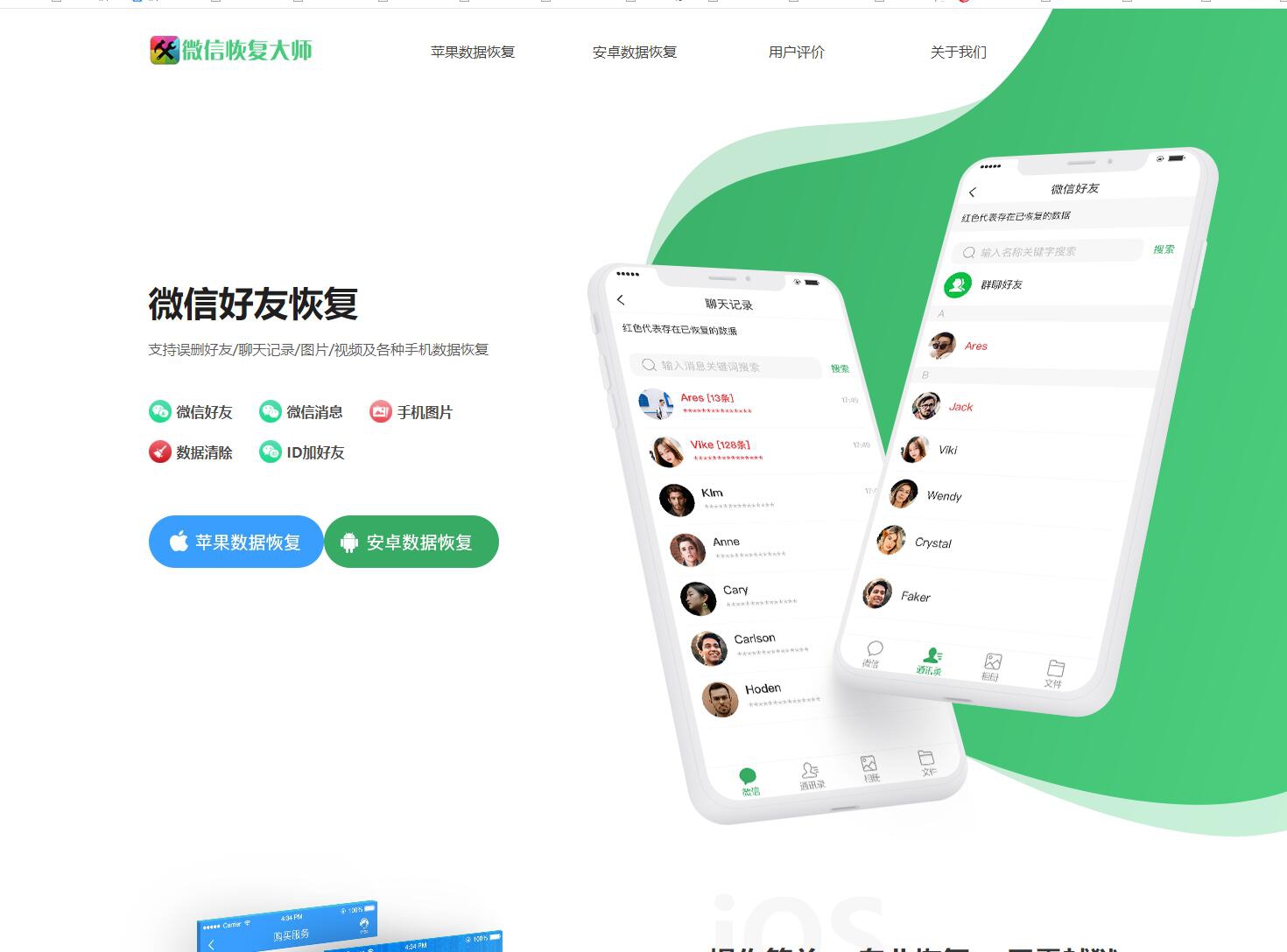 微信恢复大师 v1.7 微信恢复大师 v1.7