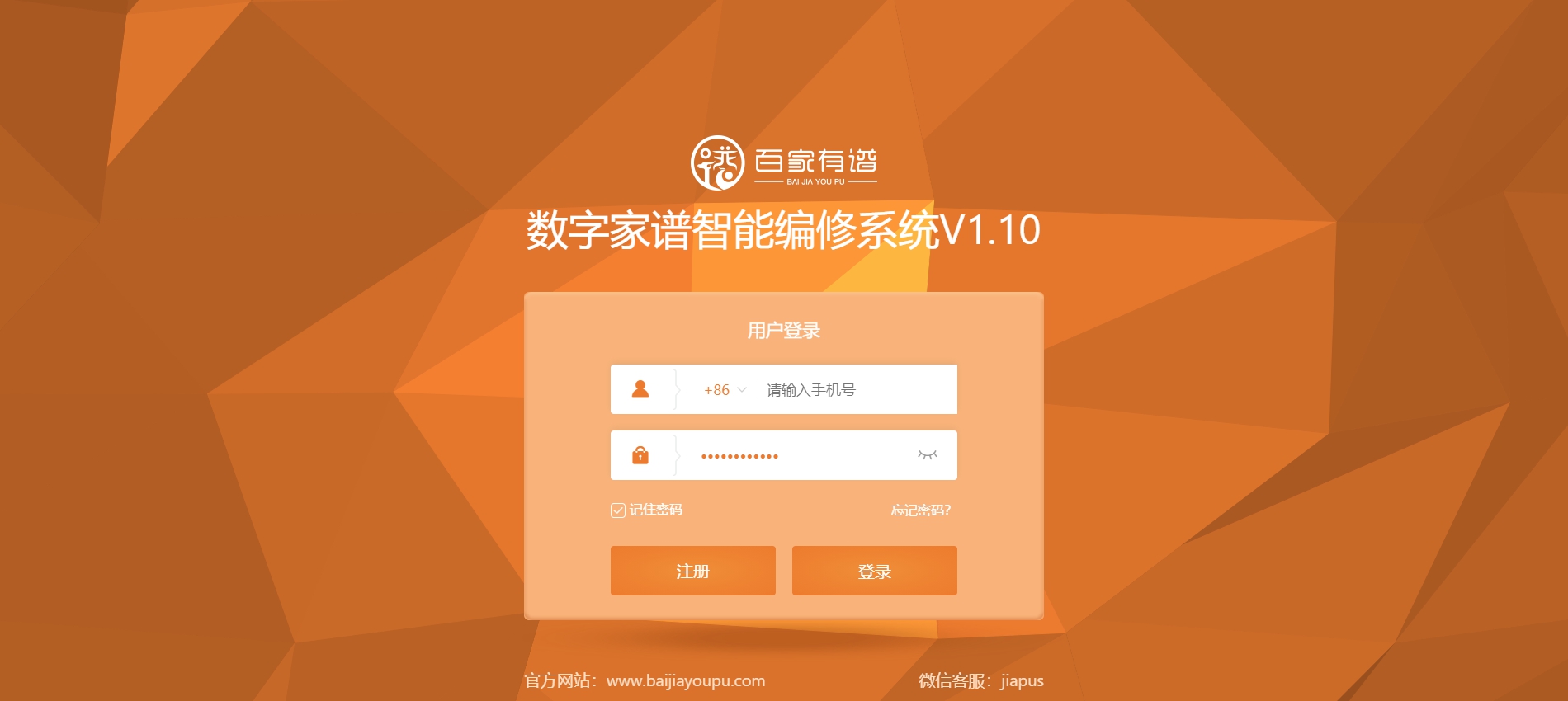 百家有谱数字家谱制作软件 v1.15 百家有谱数字家谱制作软件 v1.15