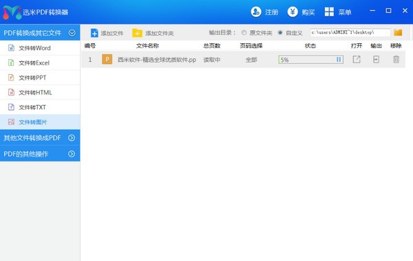 迅米PDF转换器 v6.6.6 迅米PDF转换器 v6.6.6