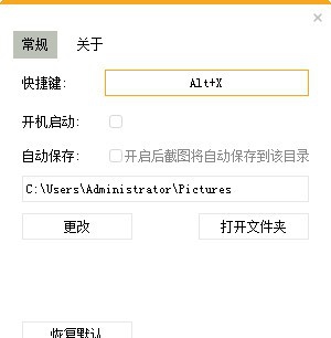 X-Snip(小巧截图工具) v1.1.0.11 X-Snip(小巧截图工具) v1.1.0.11