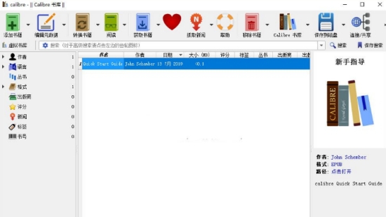 Calibre中文版 v5.4.8 Calibre中文版 v5.4.8